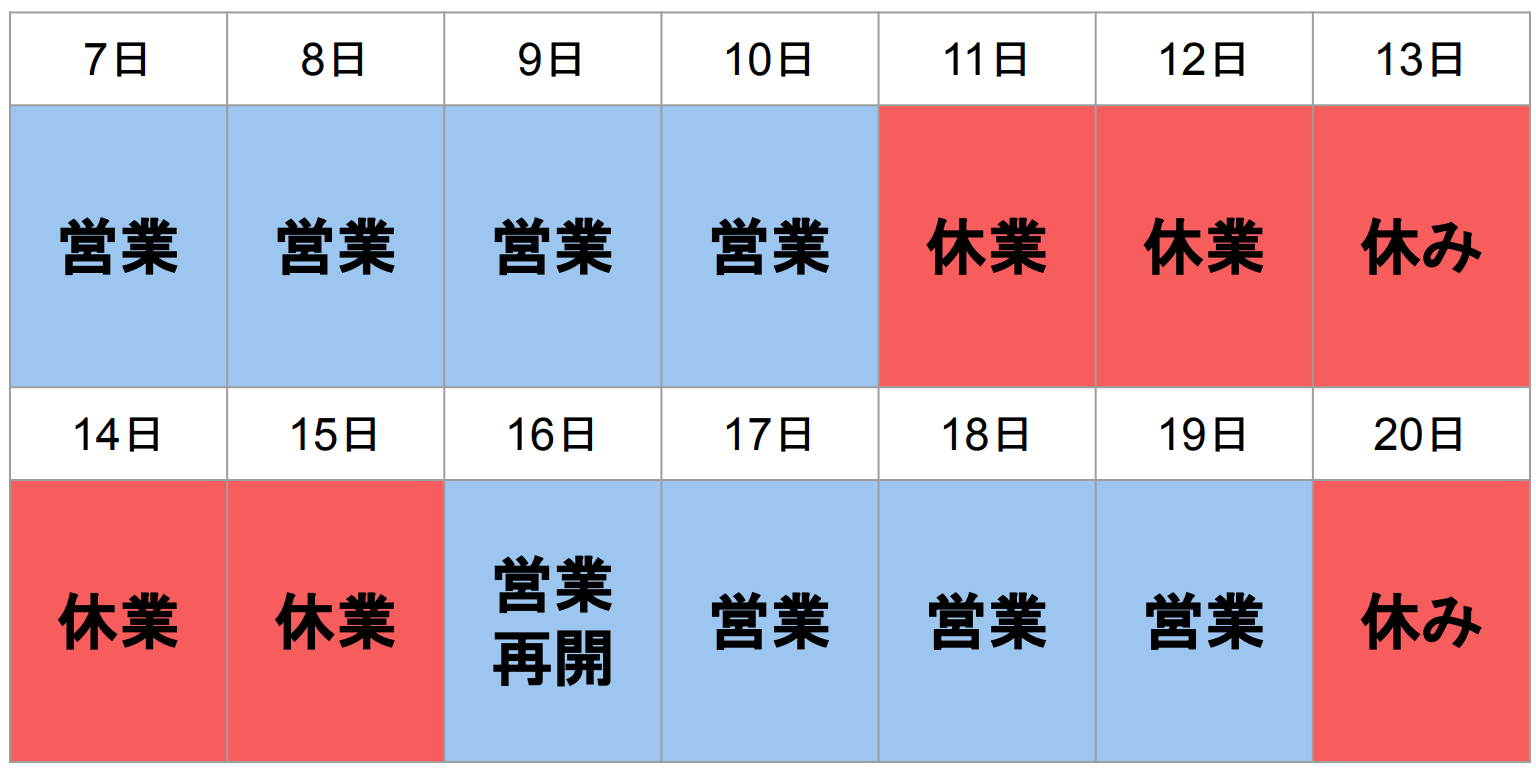 お盆休みのお知らせ